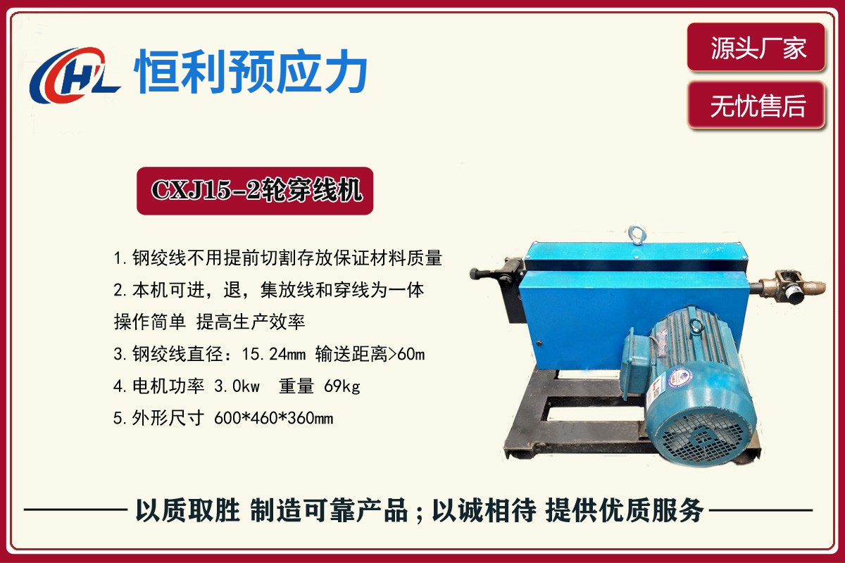 穿线机