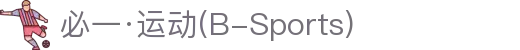 必一·运动(B-Sports)官方网站